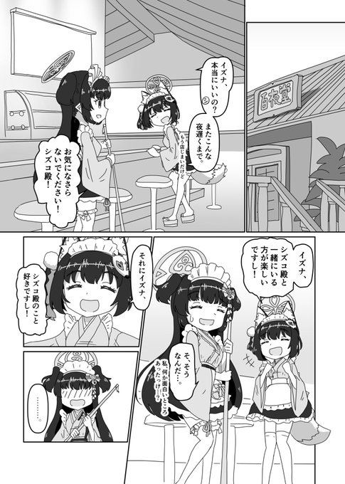 るびび先生主催の女女合同2にてイズナ×シズコの漫画を8ページ寄稿してます!  シズコと百夜堂にお手伝いに来たイズナの後日談…的な内容です!