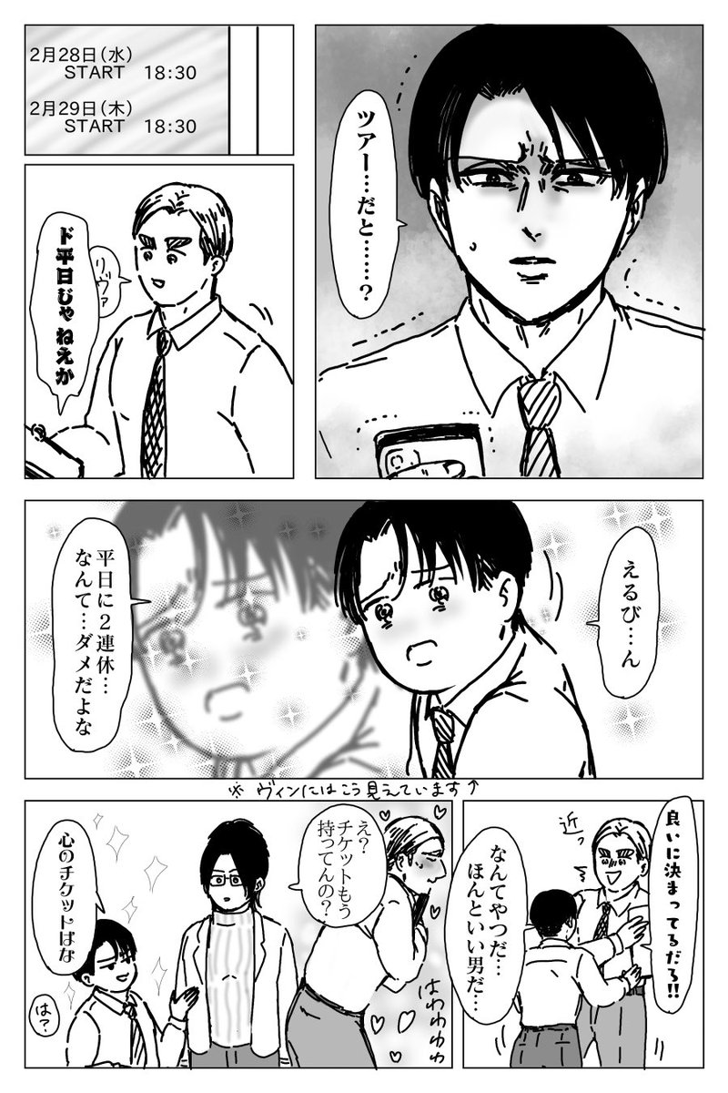 pero_666's tweet photo. 付き合ってもいない職場エルリ 
りばいには大事な推しがいます…まずは休みが欲しいです…そしてチケットください…🙏(?) https://t.co/chOMx1979y