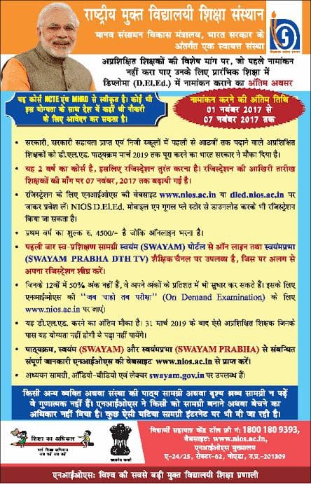 #Gazette_For_Nios_Deled 
<a href="/narendramodi/">Narendra Modi</a> 
<a href="/PMOIndia/">PMO India</a> 
<a href="/DrRPNishank/">Dr. Ramesh Pokhriyal Nishank</a> 
<a href="/EduMinOfIndia/">Ministry of Education</a> 
@ncteDelhi
<a href="/LiveLawIndia/">Live Law</a>