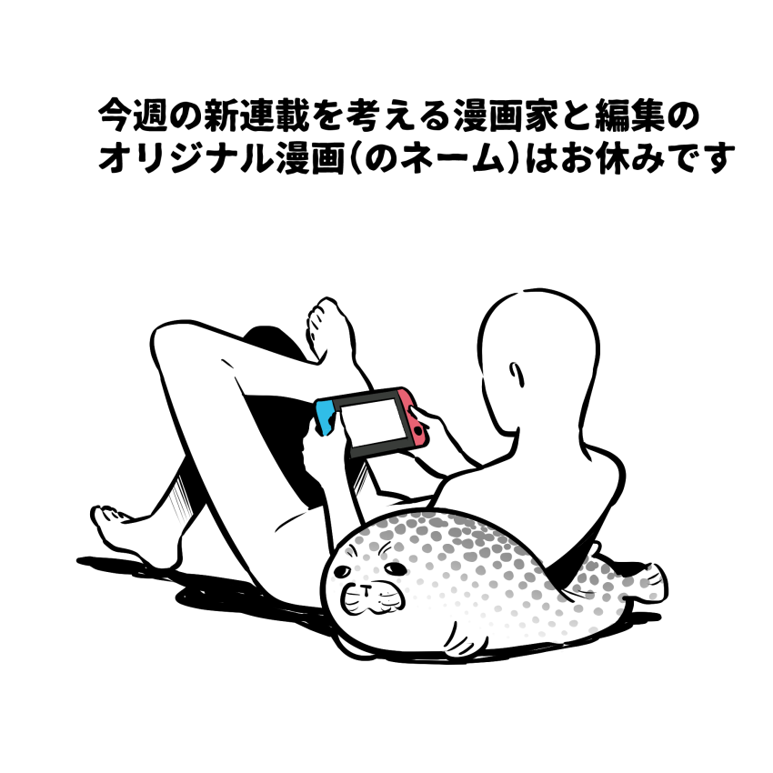 今週休み (何故なら本業の漫画連載のコミックス作業を優先した結果後回しにされた諸々の作業のツケがまだ残っているので)
