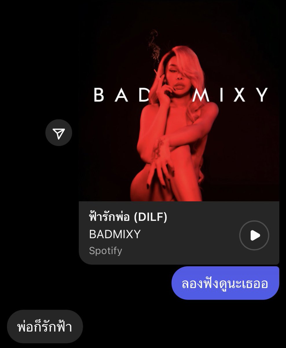 เอ้อออ พวกชายแท้เขาก็มีลูกเล่นนะ