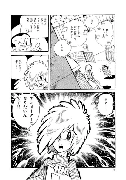 <『鳥よ、飛びたて!!』P6～9>

つづく 