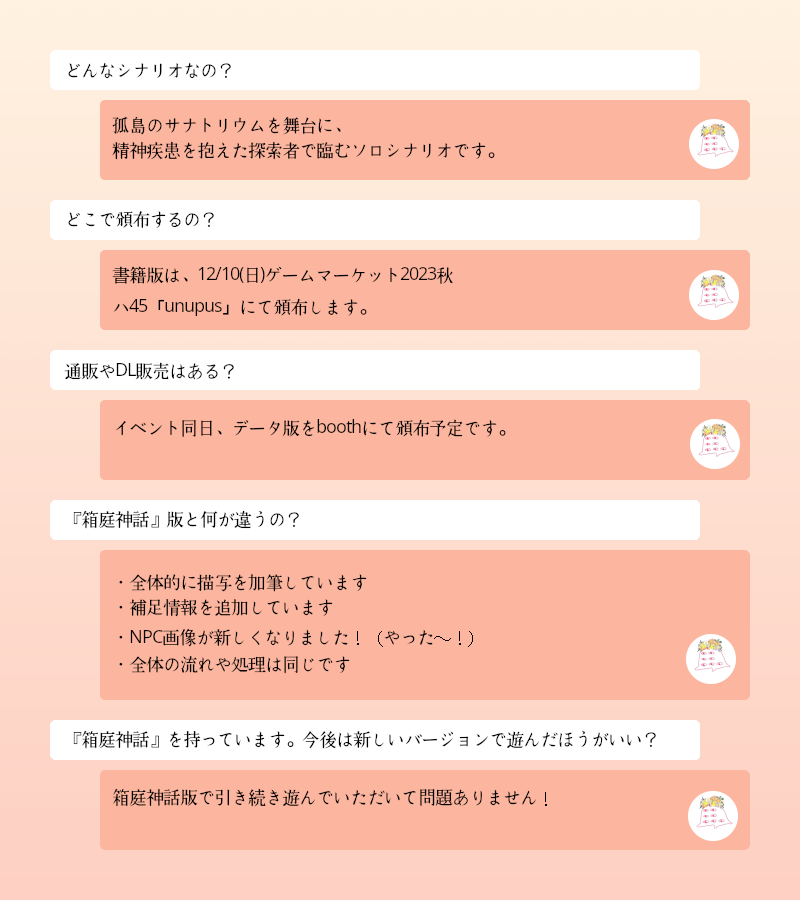 arcadrops's tweet photo. クトゥルフ神話TRPG
『はるのみなとのランドスケープ』

「恍惚と陶酔のあわいには、神様がいる。」

2020年3月発行のシナリオ集『箱庭神話』（頒布終了済）に収録していた同名シナリオの書籍版を、
#ゲームマーケット2023秋 にて頒布いたします🌞🌸🌊🌸🌞よろしくおねがいします！ https://t.co/NrjTGTBEw6