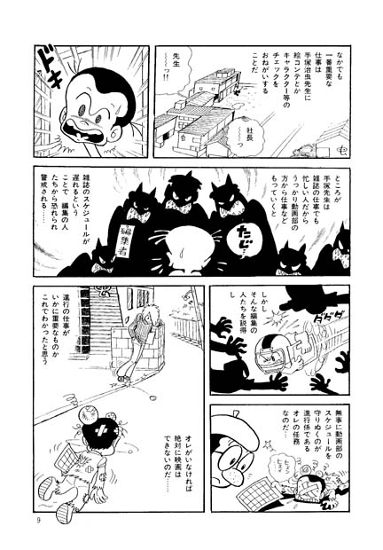 <『鳥よ、飛びたて!!』P2～5>

つづく 