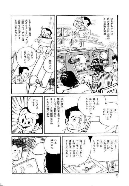 <『鳥よ、飛びたて!!』P10～13>

  つづく 