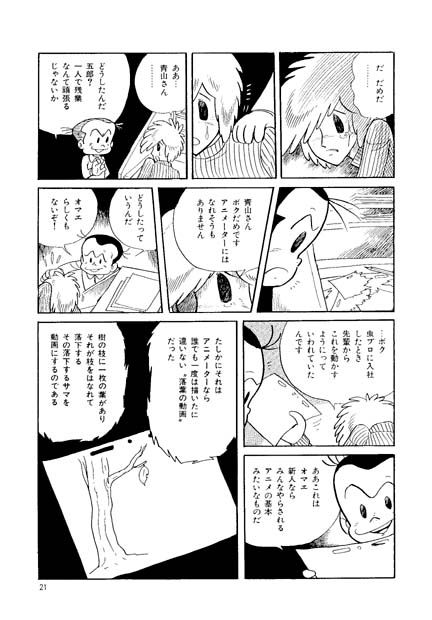 <『鳥よ、飛びたて!!』P14～17>

  つづく 