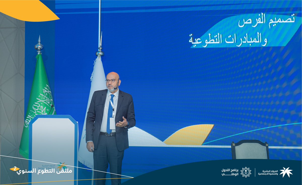 ضمن #ملتقى_التطوع_السنوي تم عرض الورقة العلمية الثانية بعنوان 'التطوع كاستثمار لكسب المهارات وتنمية شخصية الطالب' #عطاء_وطن