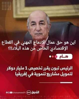 #إدماج_الخواص_حق_مشروع