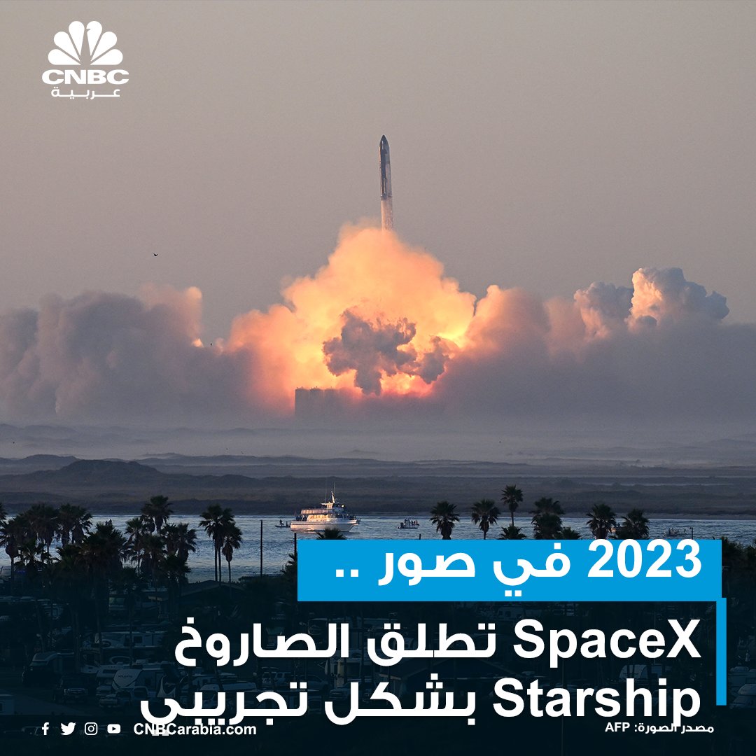 CNBCArabia's tweet photo. مع انطواء صفحة 2023، أحداث كثيرة عالقة في الذاكرة..  

إليكم بعضها في صور https://t.co/iakQkMKYXJ