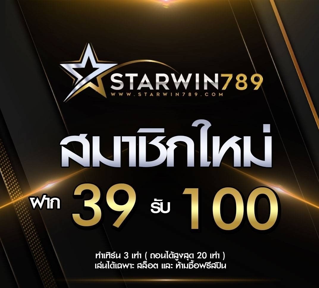 KhwamXac21354's tweet photo. #STARWIN789
💥 สมาชิกใหม่ ฝาก 39 รับ 100 💥
💥 ทำยอด 300 อั้นถอน 2,000 💥
🎮#รวมค่ายสล็อต
📌แจ้งสลิปรับโปรกับแอดมิน
https://t.co/jAcrJotUSj
#โปรทุนน้อย #โปรสล็อตทุนน้อยล่าสุด #โปรสล็อต #โปรทุนน้อยมาแรง #39รับ100 #โปรสมาชิกใหม่ https://t.co/aAFL05baKG