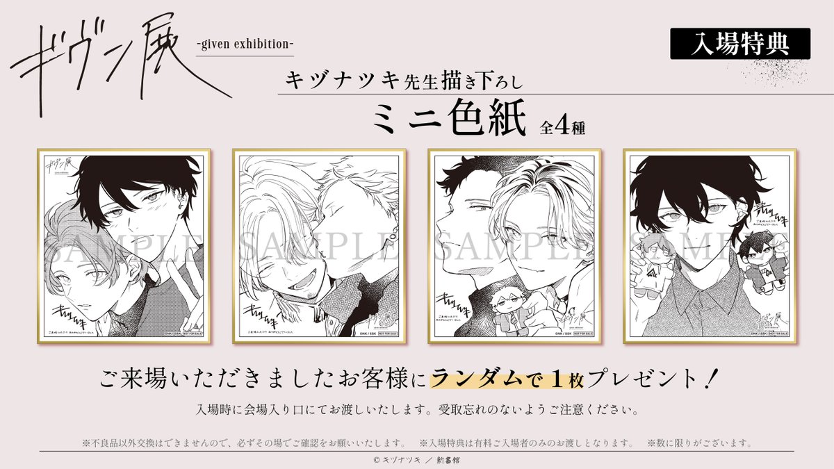 ギヴン展 -given exhibition-【公式】 on X: 