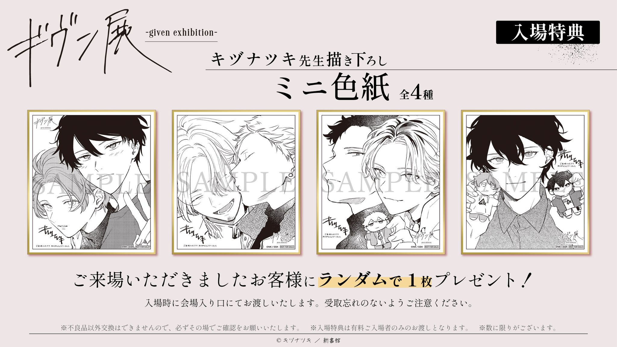ギヴン展 -given exhibition-【公式】 on X: ギヴン展 -given exhibition-【公式】 on X: