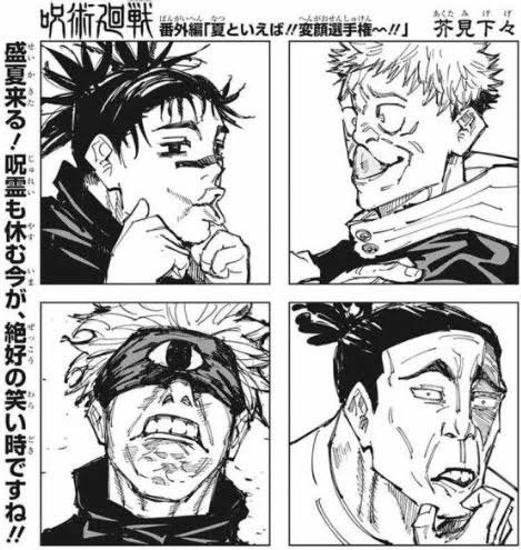 @rou1583 左下の五条の変顔ですね! 