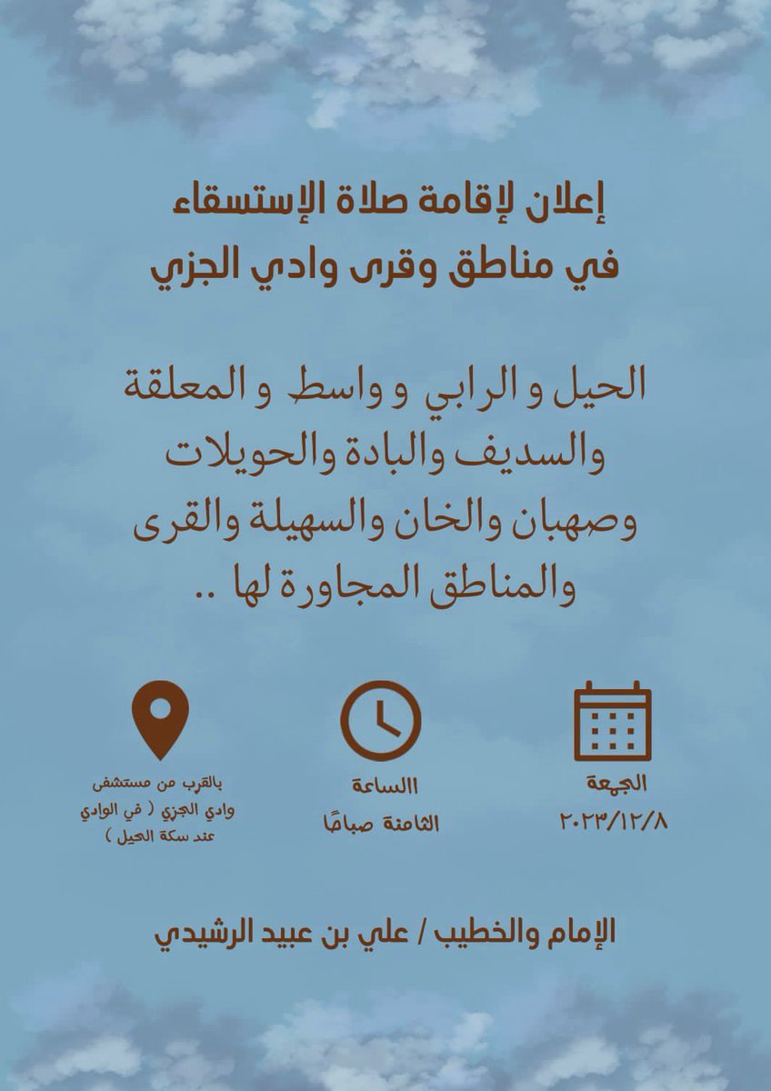 سوف تقام صلاة الاستسقاء في وادي الجزي غدا الجمعه الموافق 08/12/2023 الساعه الثامنه صباحا في الوادي تحت مستشفى وادي الجزي.