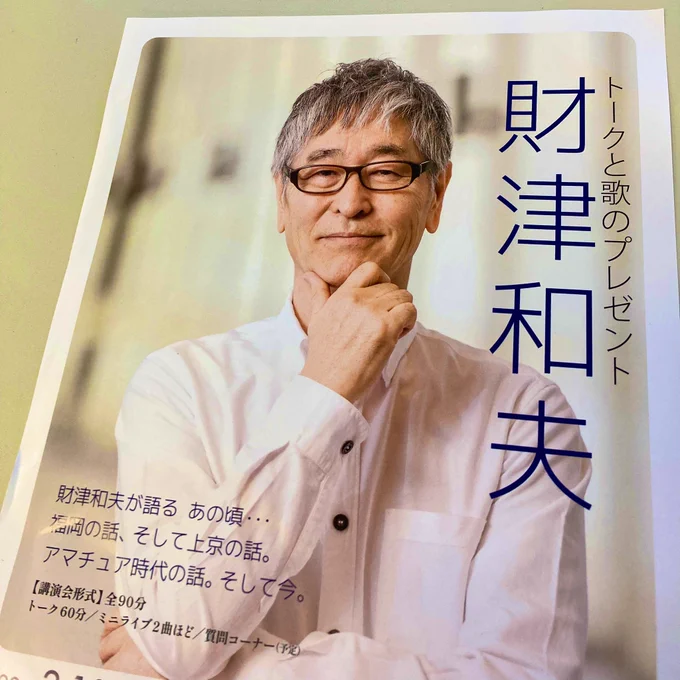 山崎まさよしさんの一件があったせいかしら、しっかり明記してありますね  2曲って…どの曲を歌うんだろう⁇