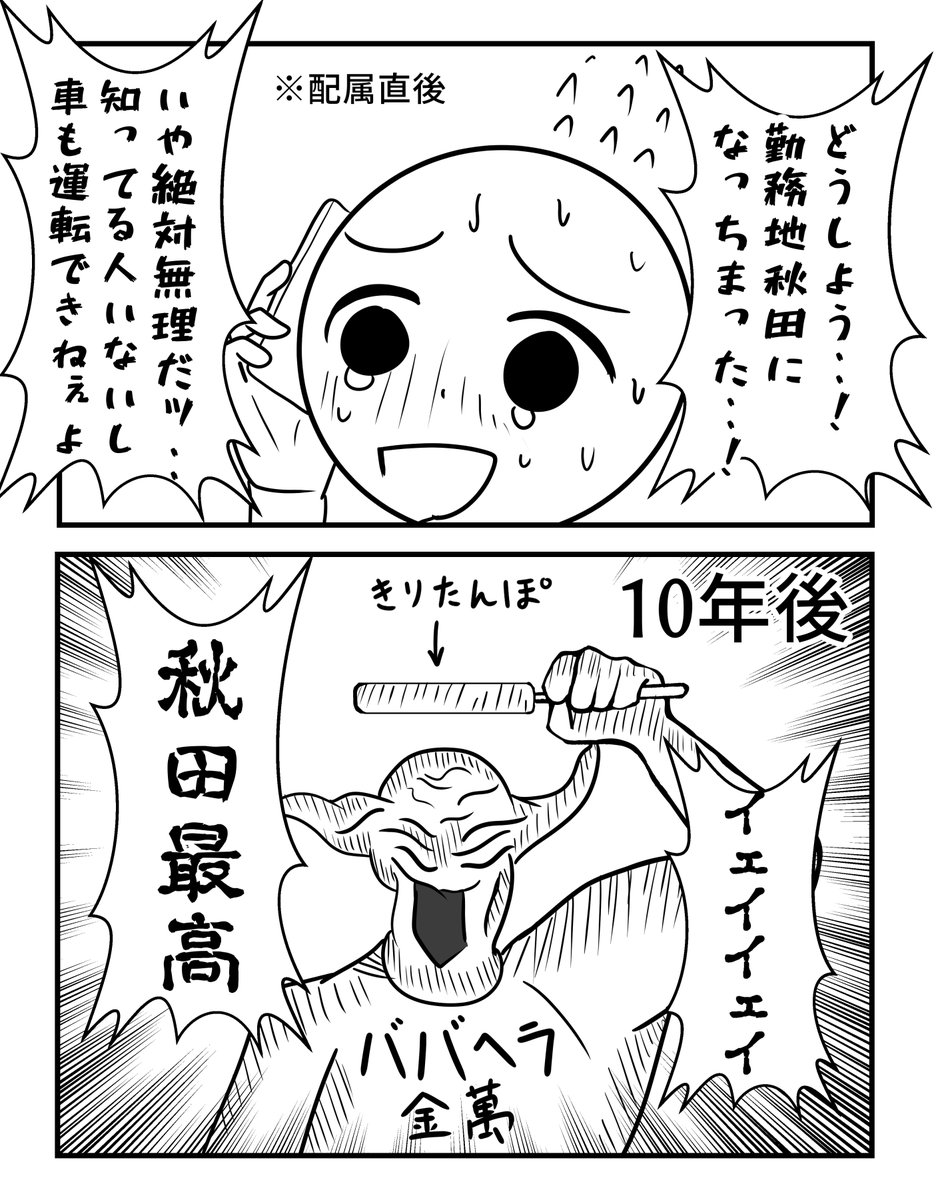 #今年も残りわずかなので今年一番伸びた絵を貼る
秋田赴任シリーズでした 