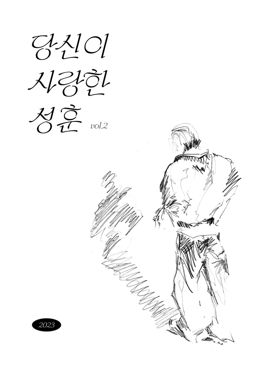 2023
/
당신이 사랑한 성훈 webzine vol.2
🔗plusalpha.kr/2023
/
#가장따스한_겨울을_담은_성훈
#21stWinterWithSUNGHOON