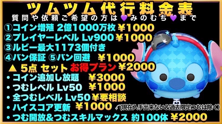 Ruzfun's tweet photo. 📣友達に絶対勝ちたい方📣
スコアが伸びなく悩んでいる方😕
コインか全然貯まらない方😕
🉐割引価格🉐
💥複数依頼にて値引き‼️‼️

✅即対応
✅多数の実績
✅最短作業時間60秒 

#ツムツムコイン #ツムツムコイン #ツムツムチート #ツムツム代行 #ツムツムグループ #ツムツムコイン代行 #ツムツム https://t.co/auNLvXPiYv