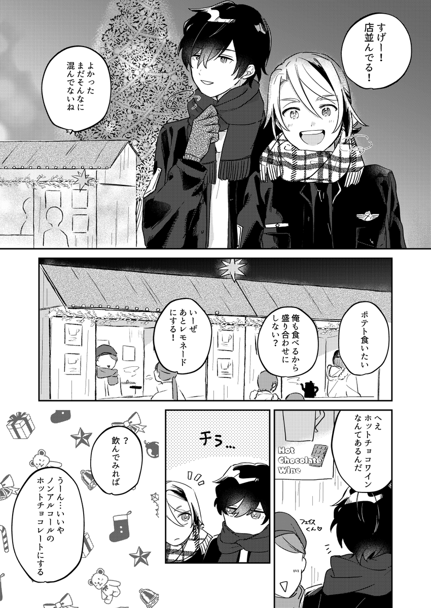 フェイジュニ
クリスマスマーケットの話 