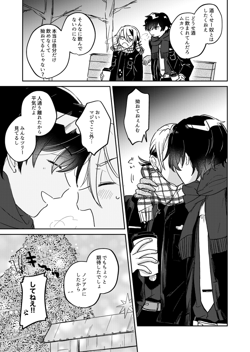 フェイジュニ
クリスマスマーケットの話 