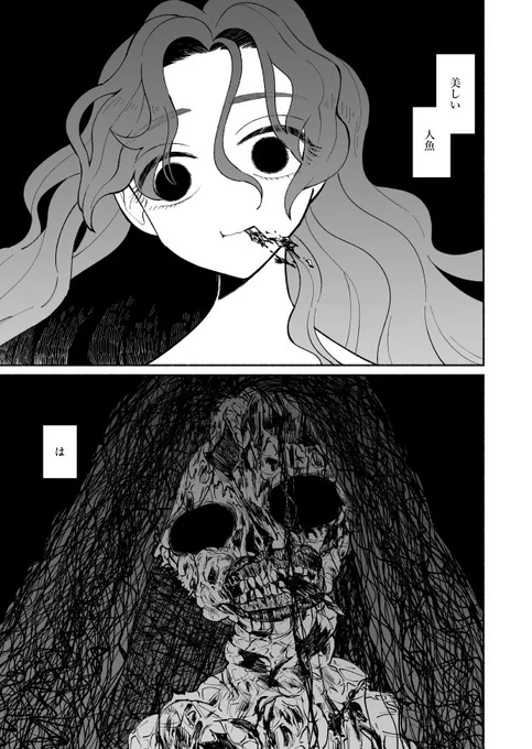 人魚に憧れた女の子の話(6/7) 
