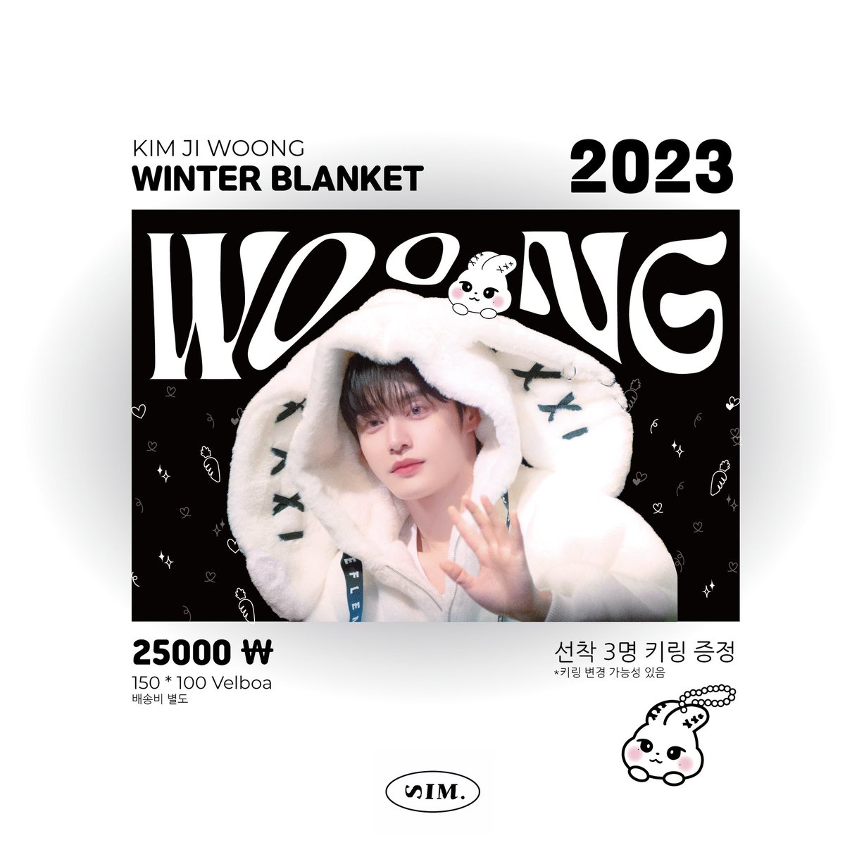 𝐊𝐈𝐌𝐉𝐈𝐖𝐎𝐎𝐍𝐆 𝐖𝐈𝐍𝐓𝐄𝐑 𝐁𝐋𝐀𝐍𝐊𝐄𝐓

-

#rt 리트윗 추첨 한 분께 담요를 보내 드립니다

🗓️ 23.12.08(18:00) ~ 23.12.15(18:00)

🔗witchform.com/payform/?uuid=…