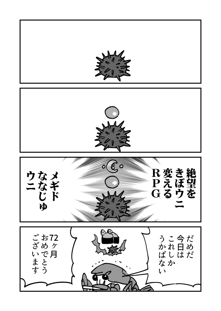 ソーシャルゲームウニ漫画です