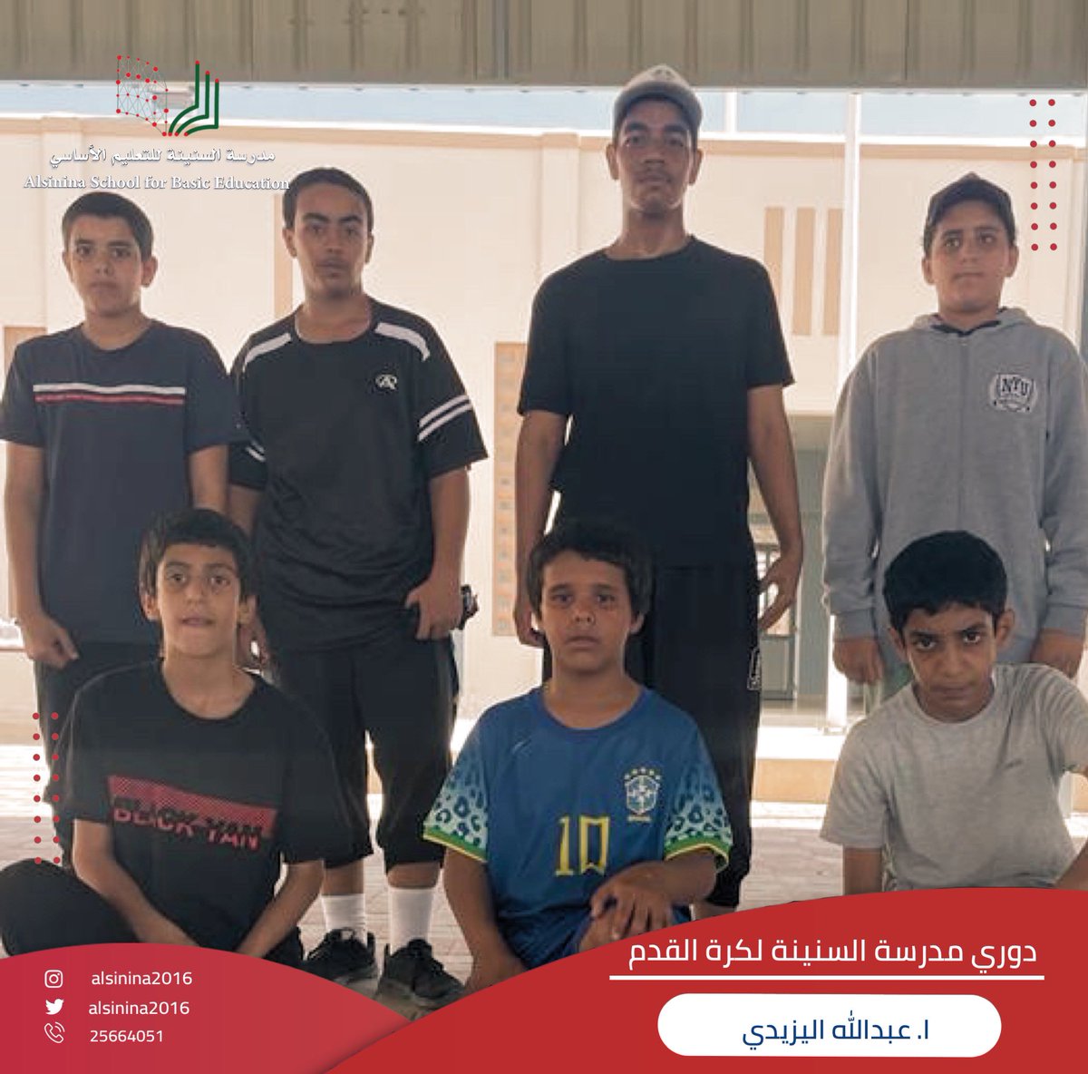 alsinina2016's tweet photo. مع انطلاق دوري مدرسة السنينة ٢٠٢٣ لكرة القدم 
اقيمت مباراتين :
-الهرموزي &amp;الريحاني انتهت بفوز الريحاني ٤-٢
-العويدة &amp; الشعبية انتهت بفوز الشعبية ٣-١

كما كرم ا. عبدالله اليزيدي أفضل لاعب فالمباراتين 
-ناصر المنعي
- فيصل المنعي

#تعلم_مستدام 
 @bur_ossa 
@omanssa https://t.co/dCf30DmSgK