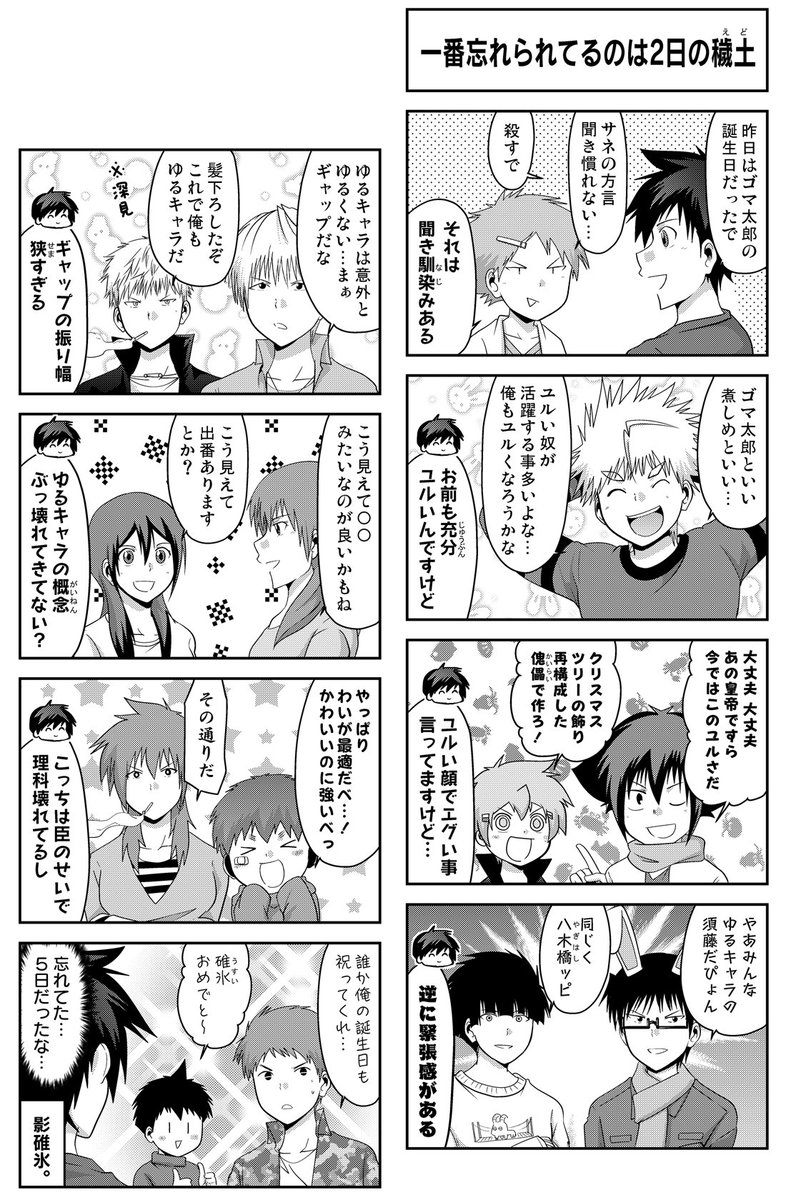 おまけ8コマ No.469  【ganma.jp/tasuketsu3】 #GANMA #多数欠 プレミアムスタンバイの時期まで、多分もうすぐ…( ˘ω˘ )<完結1～3部もよろしくお願いしまうま!