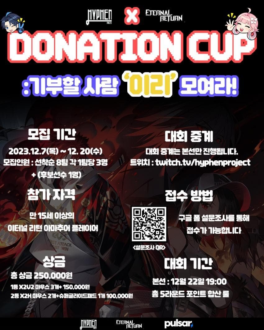 현재 제가 활동하고 있는 <a href="/HyphenprojectKR/">Hyphenproject_KR</a> 에서 이터널리턴 대회를 개최합니다!
이벤트도 있으니 많은 관심 부탁드립니다 :)

+<a href="/PulsarGears/">Pulsar Gaming Gears</a> 👍👍👍