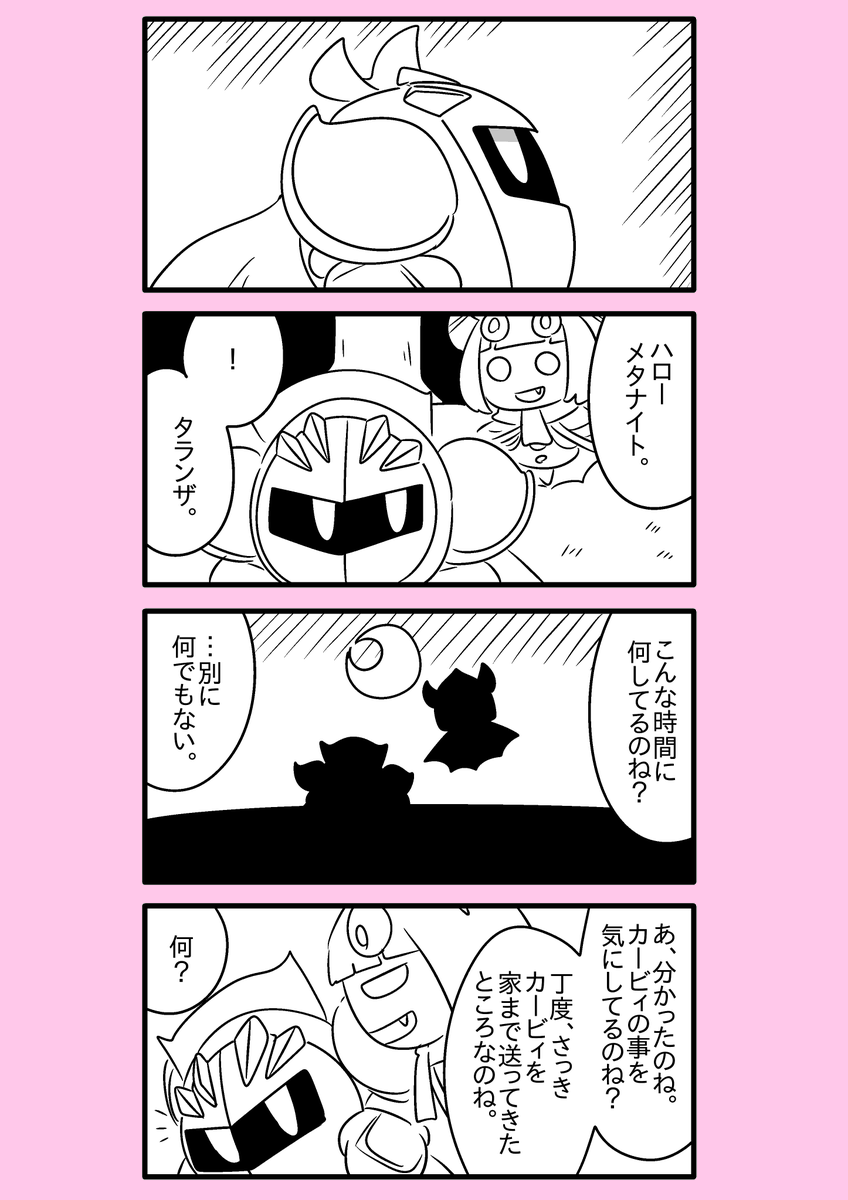 【カービィ漫画】カービィが女の子になる話 60 