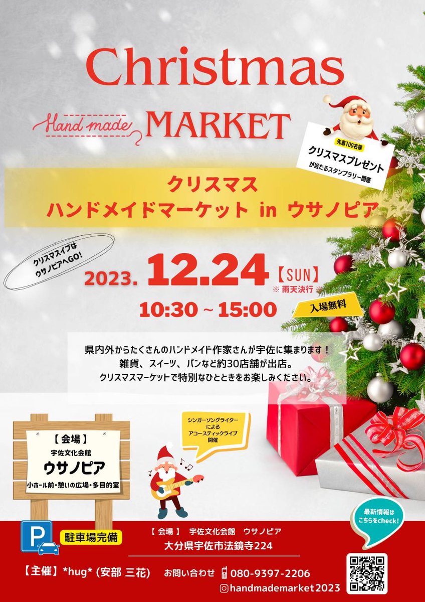 nakamurakeishi's tweet photo. 【Live info.📢】
(※フライヤー等、追加情報のみ)
※詳細はさらに表示よりご確認ください。

▷R5
・12/9(土) マリノアシティ
・12/24(日)宇佐市文化会館・ウサノピア
▷R6
・1/7(日) 音小屋REBOOT
・2/18(日)Cavern Beat

ご予約はDMまたは
https://t.co/GvNHOMoPOF より📩
________________________________
◯12/9(土) マリノアシティ
「Xmas Xmas MUSIC MARKET in マリノアシティ」
※飲食ブースなどその他出店もあります。
《料金》入場無料
《出演》
①13:00~13:30
②14:20~14:50

2ステージ歌わせて頂きます！
尾上大河くん(@menbun1995 )より
有難いお誘いを頂き歌わせて頂ける事になりました！
ありがとうございます😊
野外で寒い為暖かい格好でお越しください🧣
________________________________
◯ 12/24(日)宇佐市文化会館・ウサノピア
「クリスマスハンドメイドマーケット in ウサノピア」

※飲食ブースなどその他出店もあります。

《料金》入場無料
《出演》
①11:00〜11:30
②13:00〜13:30
2ステージ歌わせて頂きます！
お気軽にお越しください！
________________________________
【NEW】
◯1/7(日) 音小屋REBOOT
  (ACT)日々かりめろ／Nicky Bpriban ／溝上純一
8月に大変お世話になった
日々かりめろさんが音小屋REBOOTに！！
新年1発目の音小屋REBOOTでのライブの
トップをつとめさせて頂きます！✌️
是非お越しくださいー！
________________________________
【NEW】
◯2/18(日) Cavern Beat
世界に広げようF-POPの輪
「歌っていいとも vol.196」
という事で、ことのはの紹介で出演させて頂けることになりました😁✌️！
同日に僕の後は同じく大分から、
僕の推薦でOMIさんも出演します！
配信に合わせて会場観覧も可能です！
お気軽にどうぞー✌️
⁡
#マリノアシティ
 #ウサノピア
#音小屋REBOOT
#CavernBeat