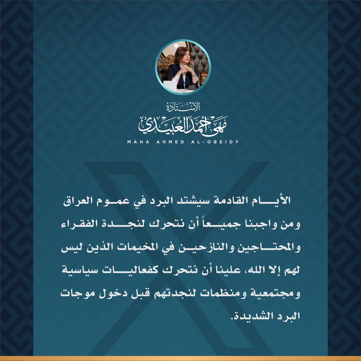 #الشتاء
#النازحون
#الفقراء
#مهى_أحمد_العبيدي