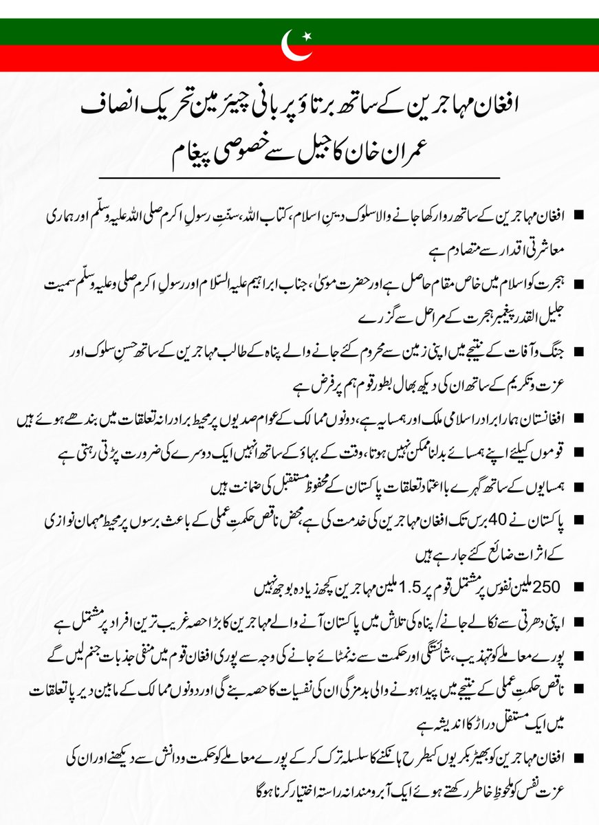 Imran Khan tweet media