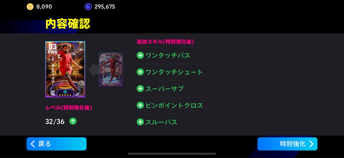 Ruby_Sorap_666's tweet image. #イーフト #ウイイレ　#イーフト2024
究極完全体サラー