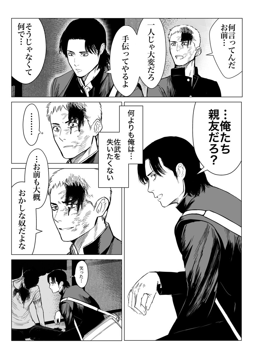小堀と佐武(同級生パラレル) 