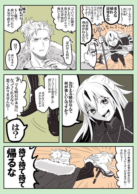 景虎ちゃんと晴信くん