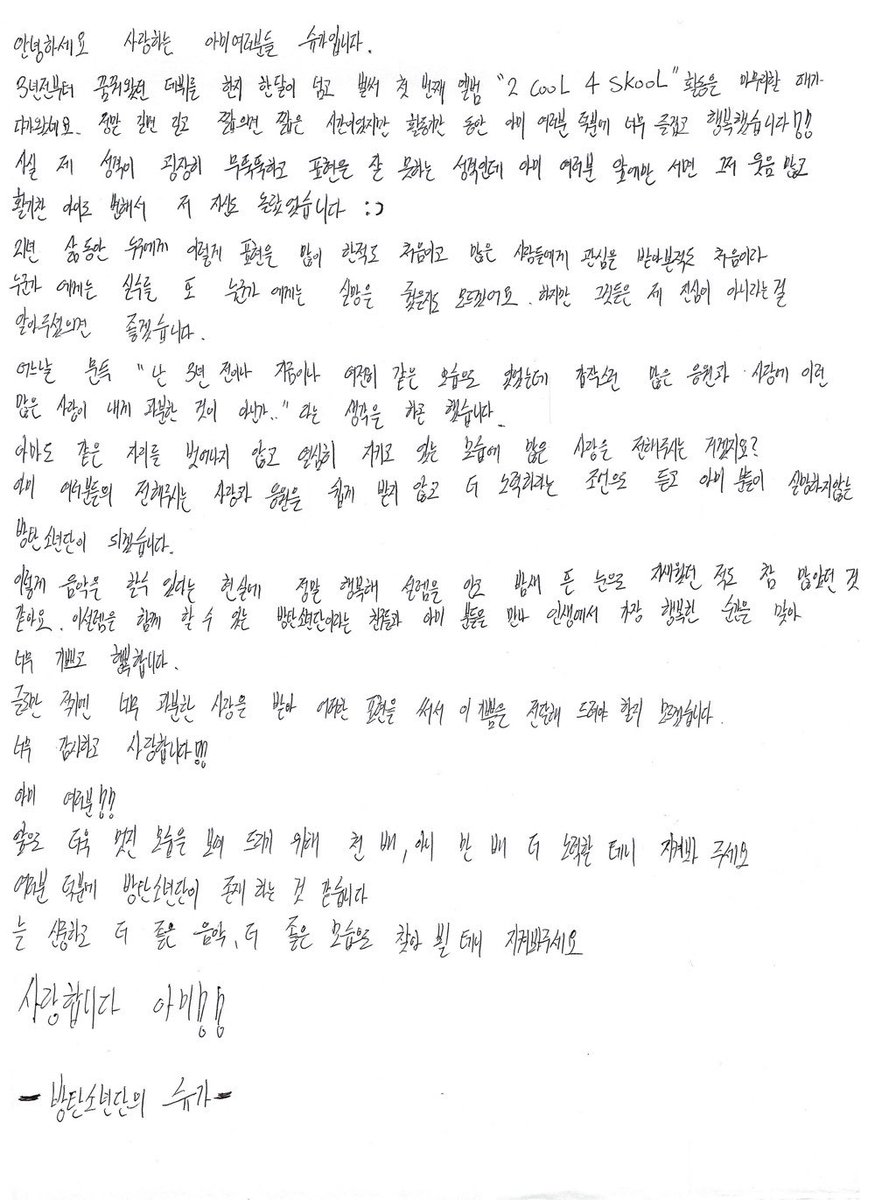 130727 소년단이 데뷔하고 나서 쓴 손편지