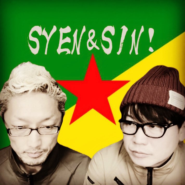 SYEN【さいたまシェンとシン！】 (@SYEN_saitaman) / Posts / X