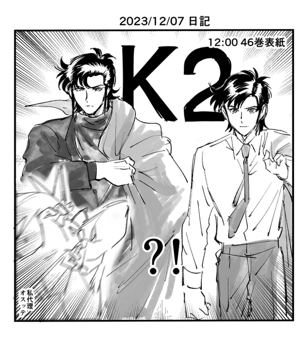2023/12/07の私です
お疲れさまでした 