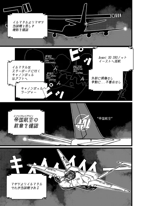 スカイマーシャル武装JKのまんが (1/3)(コミケ直前復習用再掲) 