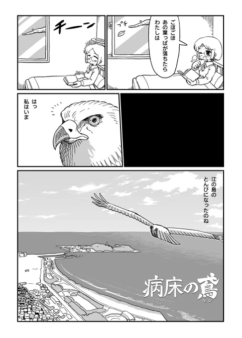 クソ漫画シリーズ 『病床の鳶』(1/2) 