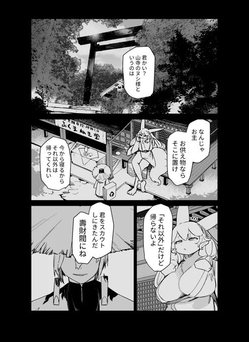 うさぎたちの むかし話 (1/4)#ジャイアントお嬢様 