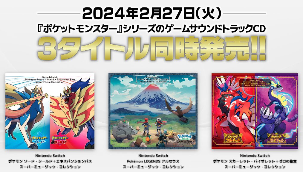 情報】 『ソード・シールド』『Pokémon LEGENDS アルセウス