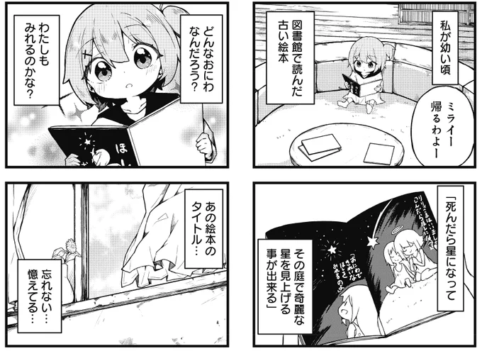 【きらら1月号】ゲスト第1話、sasa熊先生「ほしのおにわ」!
病床に伏す少女ミライ。
もうすぐ死期が訪れる…と思っていたら何故か元気に。
それは望んでもいない神様の力によるもので…? #kirara 