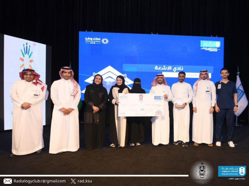 حصلت مُبادرة أنتم الأمل <a href="/AlamalKsu/">أنتم الأمل🌱</a> التابعة لنادي الأشعة على المركز الثالث في جائزة أفضل عمل تطوعي على مستوى جامعة الملك سعود