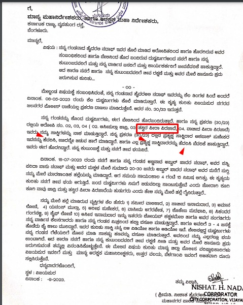 BasanagoudaBJP's tweet photo. ಹುಬ್ಬಳ್ಳಿಯಲ್ಲಿ ನಡೆದ ಸಮಾರಂಭವೊಂದರಲ್ಲಿ ಸಿದ್ದರಾಮಯ್ಯ ಅವರೊಂದಿಗೆ ವೇದಿಕೆ ಹಂಚಿಕೊಂಡ ತನ್ವೀರ್ ಪೀರಾ ಕೊಲೆ ಕೇಸ್ ಒಂದರಲ್ಲಿ ಆರೋಪಿತನಾಗಿದ್ದು, ಕೊಲೆಯಾದ ವ್ಯಕ್ತಿಯ ಪತ್ನಿಯು ಸಾಕ್ಷಿ ನಾಶ ಮಾಡುವುದಲ್ಲದೆ, ನಮ್ಮ ಕುಟುಂಬಕ್ಕೆ, ಕಾರ್ಯಕರ್ತರಿಗೆ ಬೆದರಿಕೆ ಒಡ್ಡುತ್ತಿದ್ದಾರೆ ಎಂದು ಪೊಲೀಸರಿಗೆ ದೂರು ನೀಡಿರುವ ಪತ್ರ. 

1/1 https://t.co/Xr3dlhO4bQ
