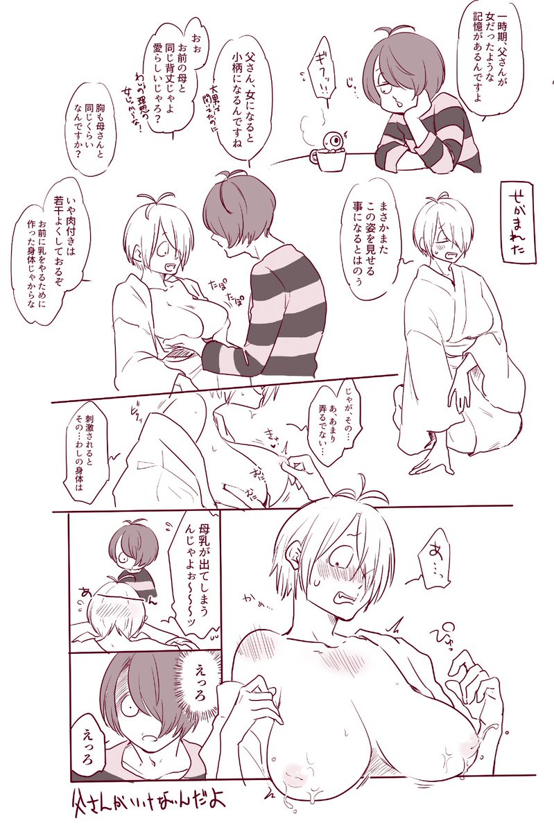 ゲタ吉さん描いたから見て ゲタ父♀・父さん女体化おっぱい丸出し母乳 父さんがいけないんだよ