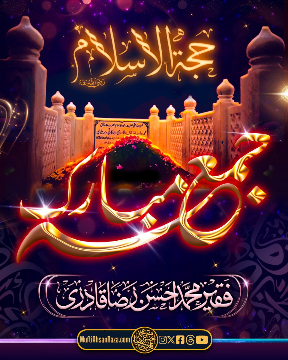 MuftiAhsanRaza's tweet photo. جمعۃ المبارک
Fridays are a reminder that Allah is always with us ♥️
JUMU'AH MUBARAK!!
#muftiahsanraza #badrush'shariah #gauspak #aalahazrat #viralpost #muftieazam #tajushariah #badrushariah #hujjatulislam #jumuahmubarak https://t.co/eIkURSg410