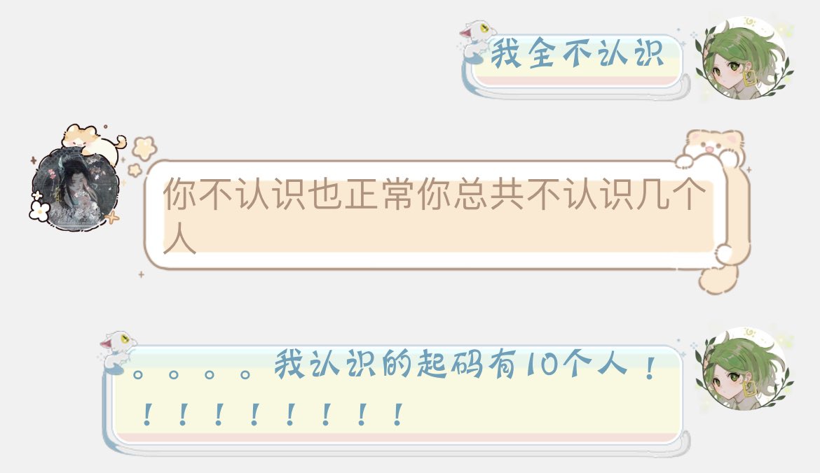 重大澄清！！！我起码认识10个推推好友！！！